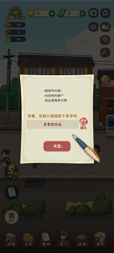 幸福路上的火锅店无限金币版下载 v4.6.1