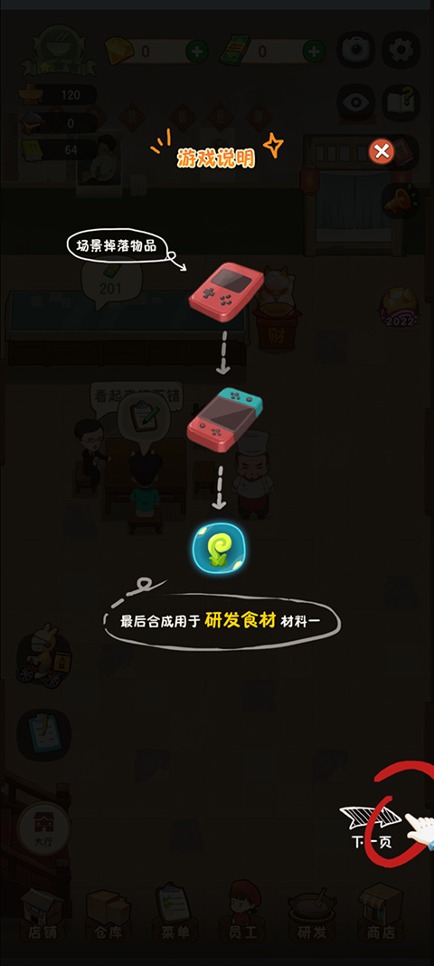 幸福路上的火锅店无限金币版下载 v4.6.1