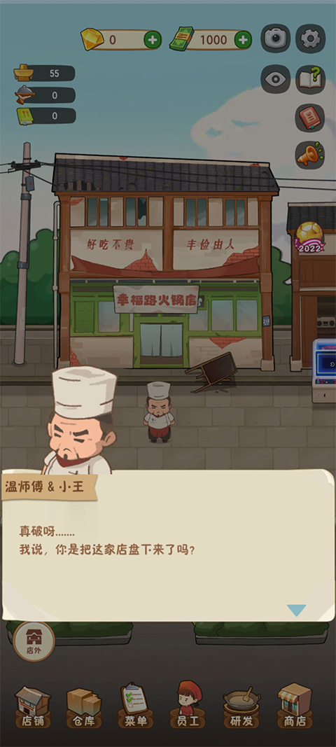 幸福路上的火锅店无限金币版下载 v4.6.1