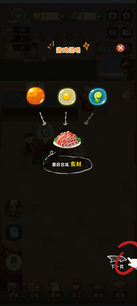 幸福路上的火锅店无限金币版下载 v4.6.1