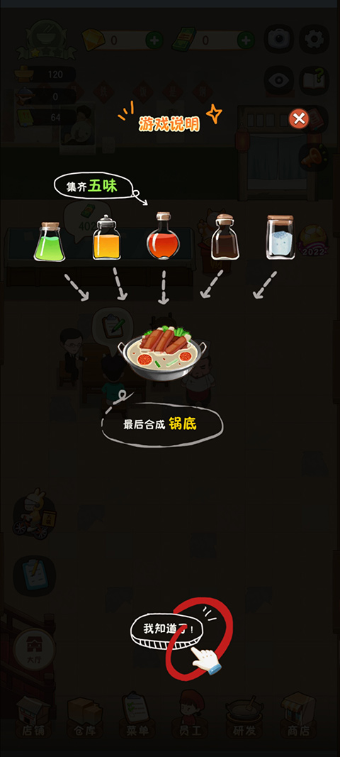 幸福路上的火锅店无限金币版下载 v4.6.1