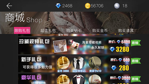 我的总裁女友无限金币版下载 v2.2.2