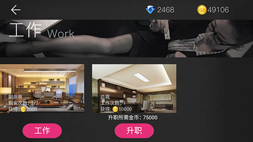 我的总裁女友无限金币版下载 v2.2.2