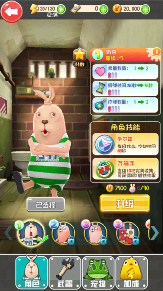 逃亡兔游戏下载 v1.2.1