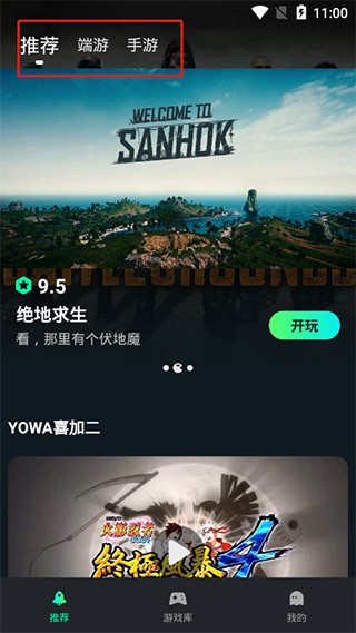 虎牙云游戏无限时间版下载 v1.6.9