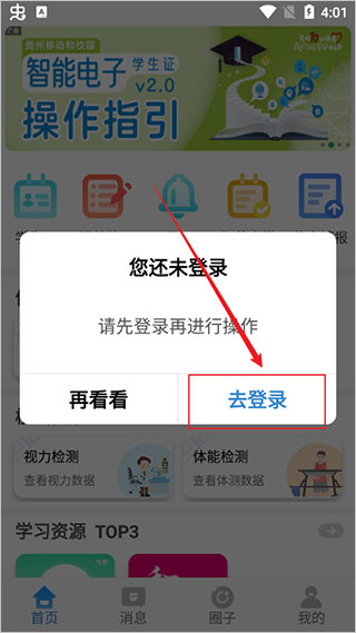 贵州和校园app下载 v5.4.5