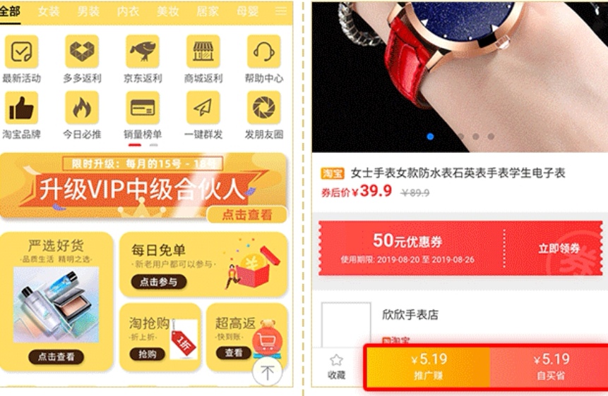 返利淘联盟app下载 v8.6.9