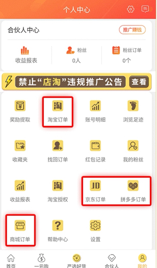 返利淘联盟app下载 v8.6.9