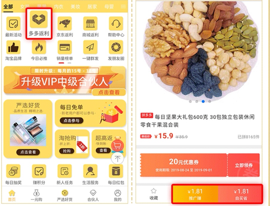 返利淘联盟app下载 v8.6.9