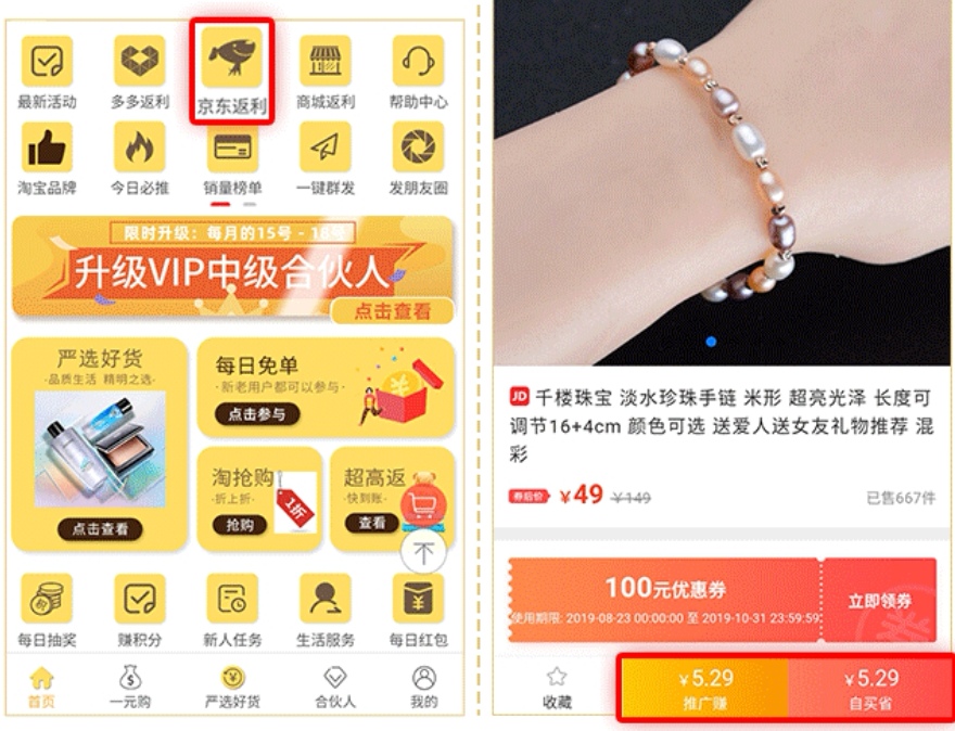 返利淘联盟app下载 v8.6.9
