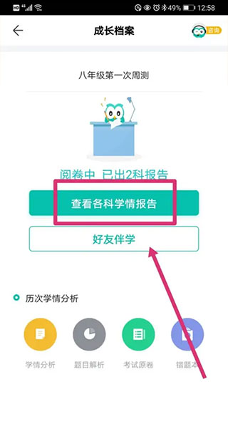 智学网学生端app下载 v2.0.1972