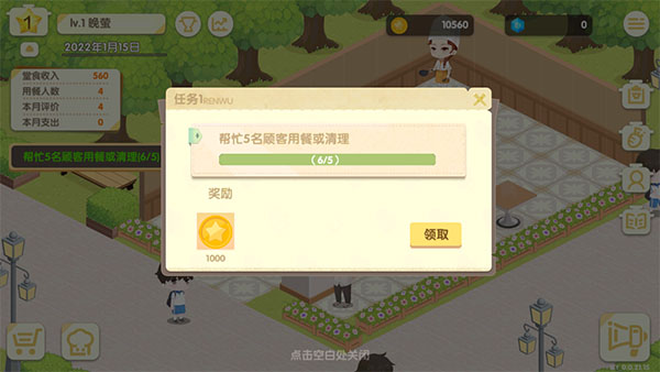 依灵餐厅无限金币钻石版下载 v1.0.29