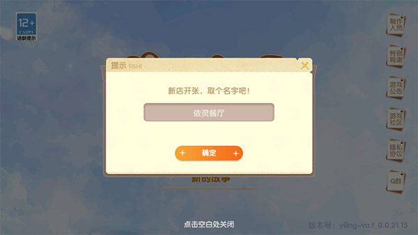依灵餐厅无限金币钻石版下载 v1.0.29