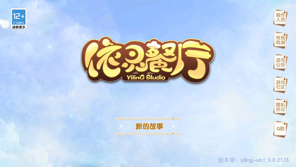 依灵餐厅无限金币钻石版下载 v1.0.29
