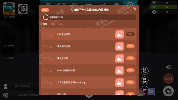 大卡车模拟器2汉化版下载 v1.0.46f6