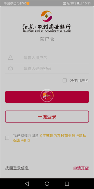 农商行收银宝app下载 v2.5.29