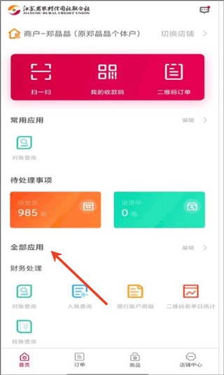 农商行收银宝app下载 v2.5.29
