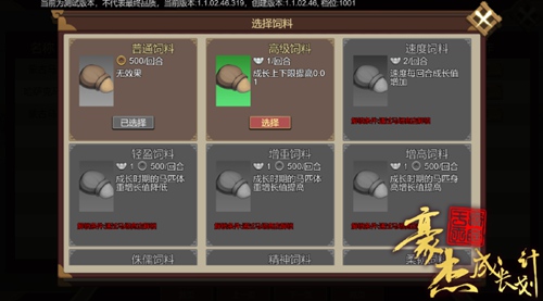豪杰成长计划内置修改版下载 v1.0.30