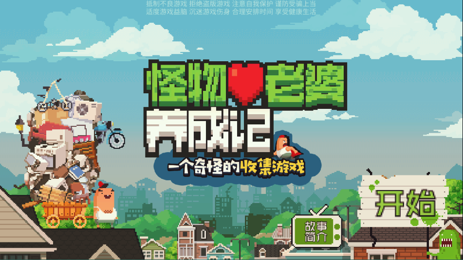 怪物老婆养成记无限金币钻石版下载 v1.2.1