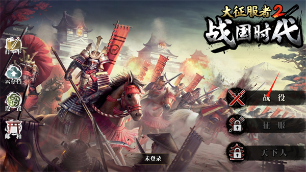 大征服者2战国时代无限资源版下载 v2.1.0
