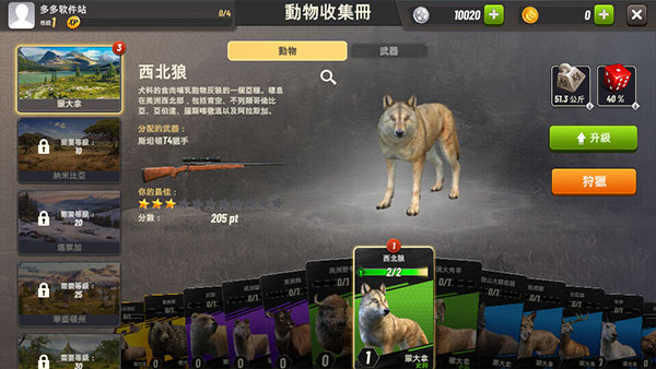 狩猎冲突中文版下载 v4.26.1