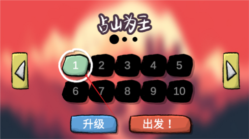 占山为王免费版下载 v2.01