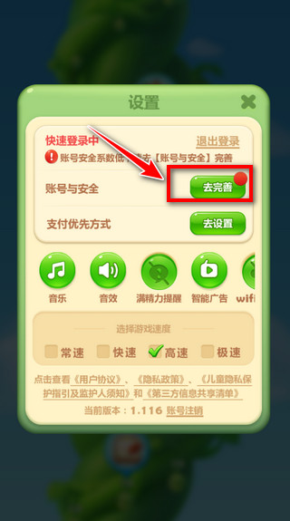 开心消消乐正版下载 v1.144