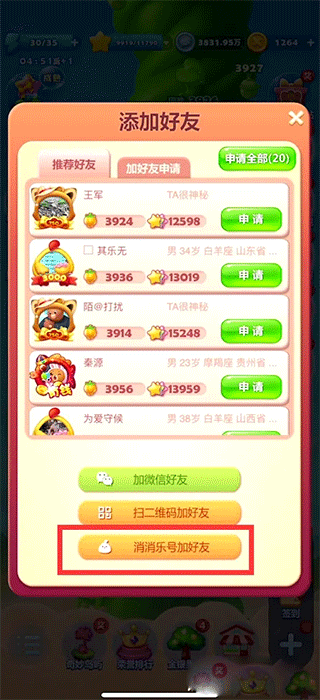 开心消消乐正版下载 v1.144