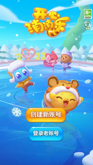 开心消消乐正版下载 v1.144