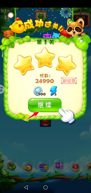 开心消消乐正版下载 v1.144