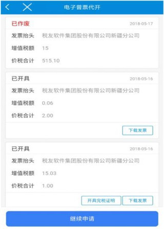 新疆税务手机app下载 v3.40.0
