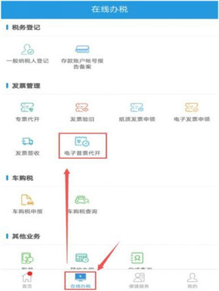 新疆税务手机app下载 v3.40.0
