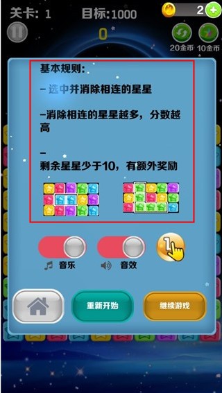 消消星星乐最新版下载 v8.6.1