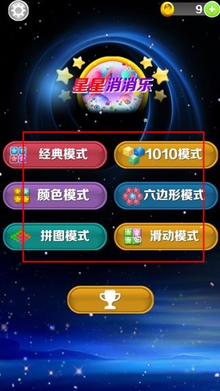 消消星星乐最新版下载 v8.6.1