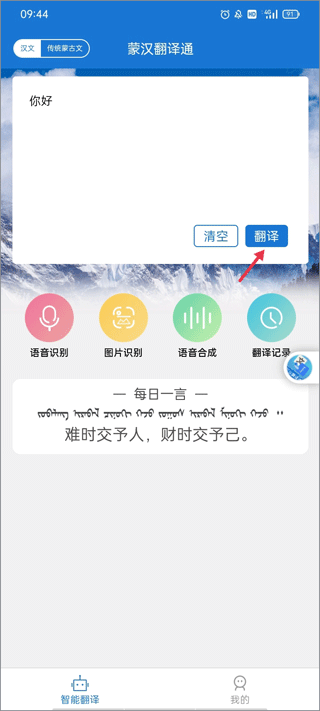 蒙汉翻译通app下载 v3.6.7