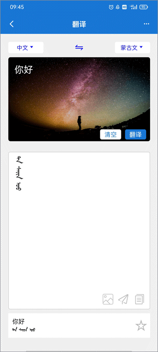 蒙汉翻译通app下载 v3.6.7