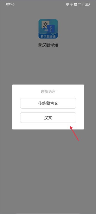 蒙汉翻译通app下载 v3.6.7