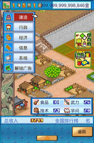 长安不是一天建成的无限金币无限研究点下载 v1.00