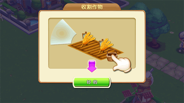 梦想农场无限金币版下载 v2.0.1