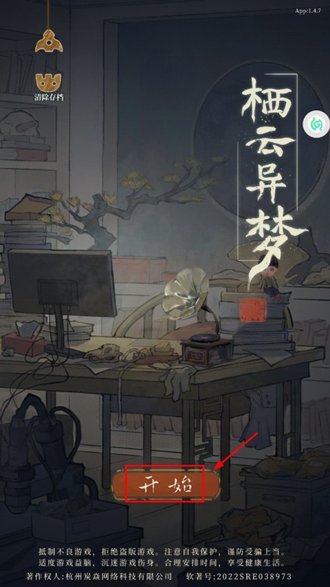 栖云异梦梦蝶手游下载 v2.1.1