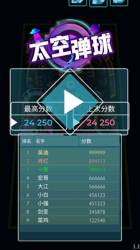 太空弹球中文版下载 v1.0