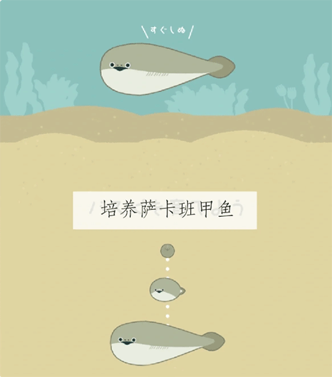 萨卡班甲鱼游戏中文版无广告版下载 v1.7.5