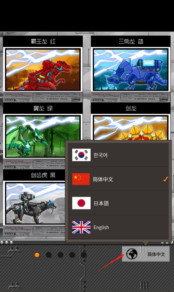 恐龙机甲变形记免广告版下载 v1.23.0