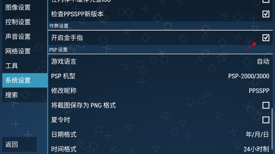 ppsspp模拟器金手指下载 v1.18.1-1410