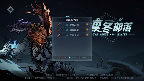 凛冬部落手游下载 v3.86