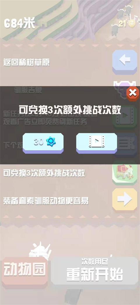 疯狂动物园内置功能菜单版下载 v4.9.90