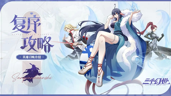 三千幻世手游下载 v1.5.2
