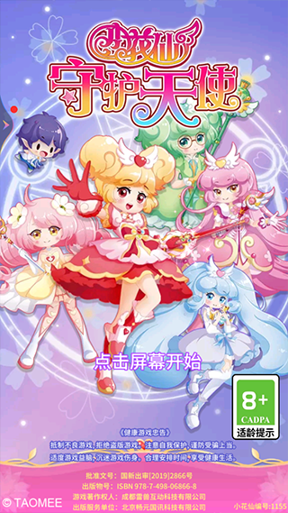 小花仙守护天使手游下载 v3.2.8