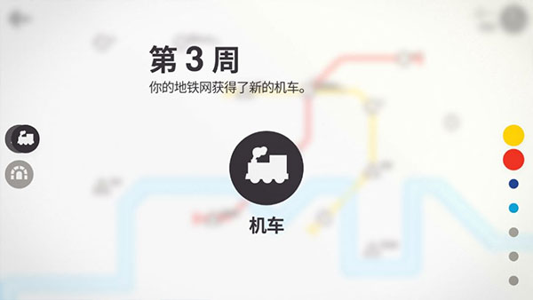 迷你地铁免费版下载 v2.54.1