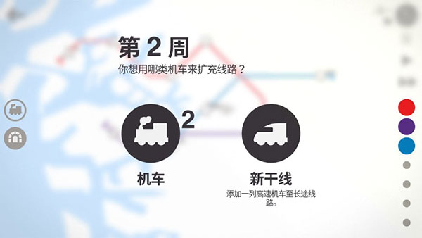 迷你地铁免费版下载 v2.54.1